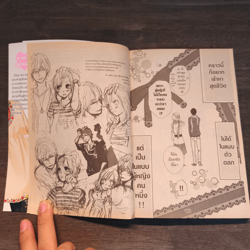 ยัยหมาป่ากับเจ้าชายเย็นชา เล่ม 3 รูปที่ 9