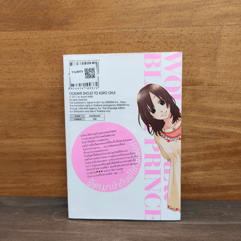 ยัยหมาป่ากับเจ้าชายเย็นชา เล่ม 3 รูปที่ 5