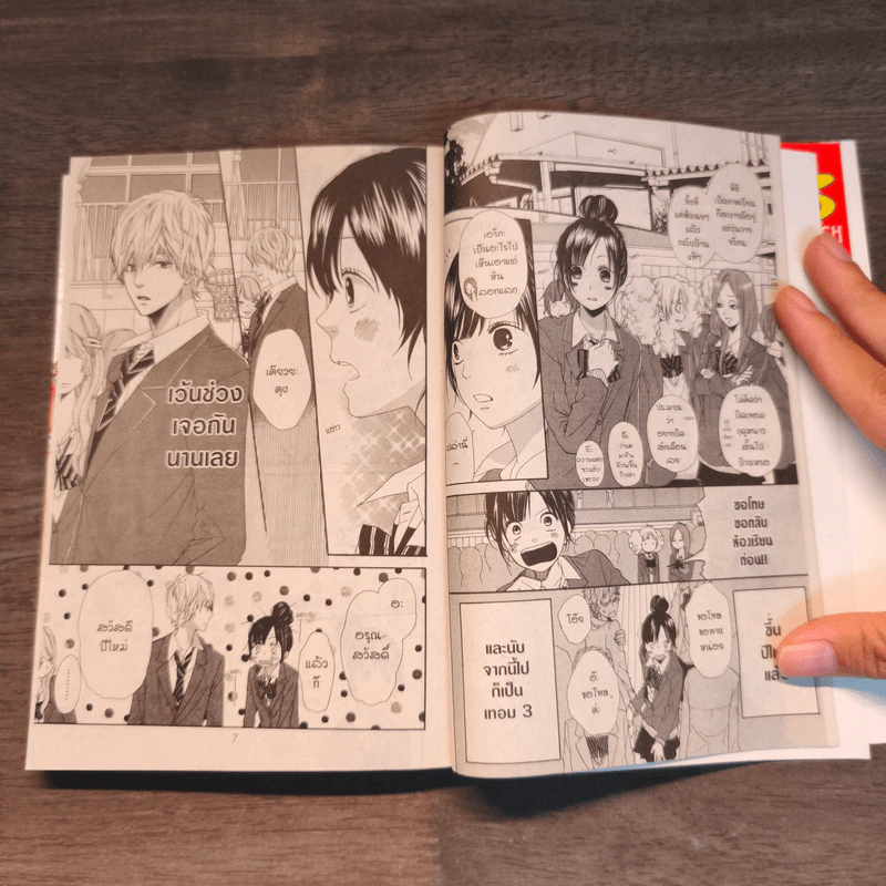 ยัยหมาป่ากับเจ้าชายเย็นชา เล่ม 3 รูปที่ 7