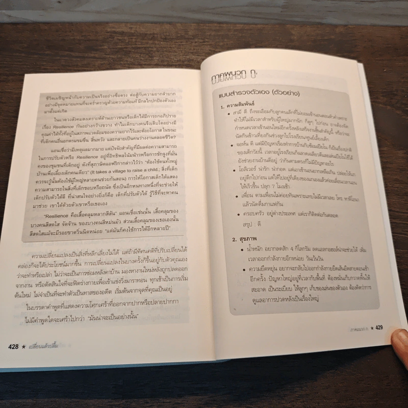 เปลี่ยนแล้วปลื้ม Change - Alison Haynes รูปที่ 9