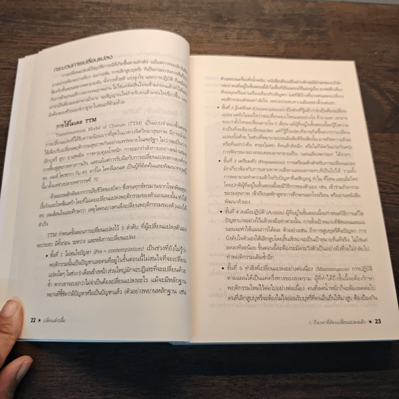เปลี่ยนแล้วปลื้ม Change - Alison Haynes รูปที่ 8