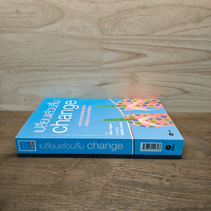 เปลี่ยนแล้วปลื้ม Change - Alison Haynes รูปที่ 2