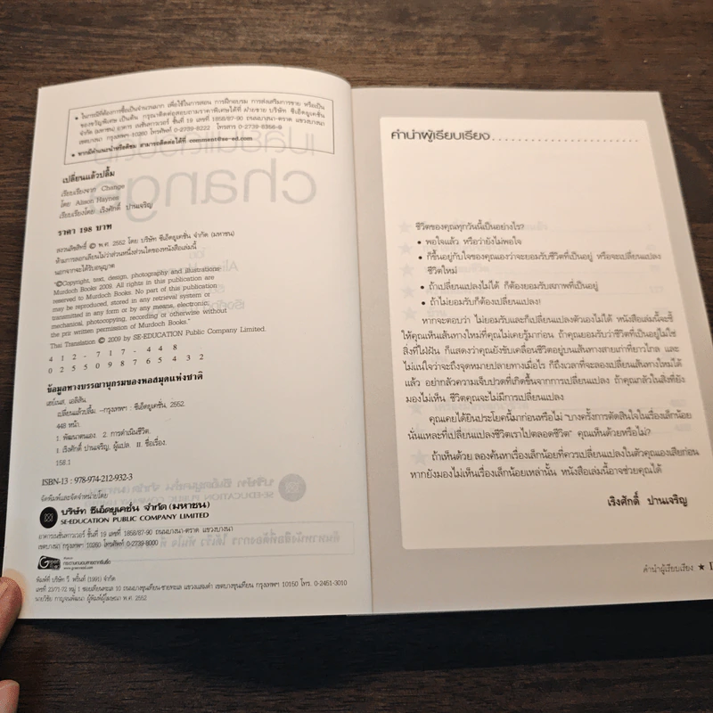 เปลี่ยนแล้วปลื้ม Change - Alison Haynes รูปที่ 6