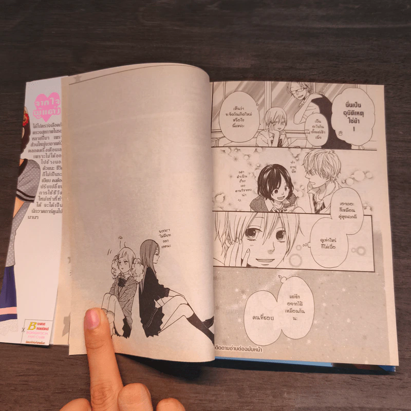 ยัยหมาป่ากับเจ้าชายเย็นชา เล่ม 5 รูปที่ 9
