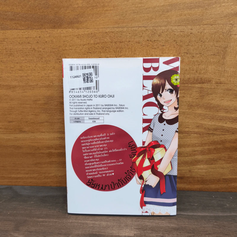 ยัยหมาป่ากับเจ้าชายเย็นชา เล่ม 5 รูปที่ 5