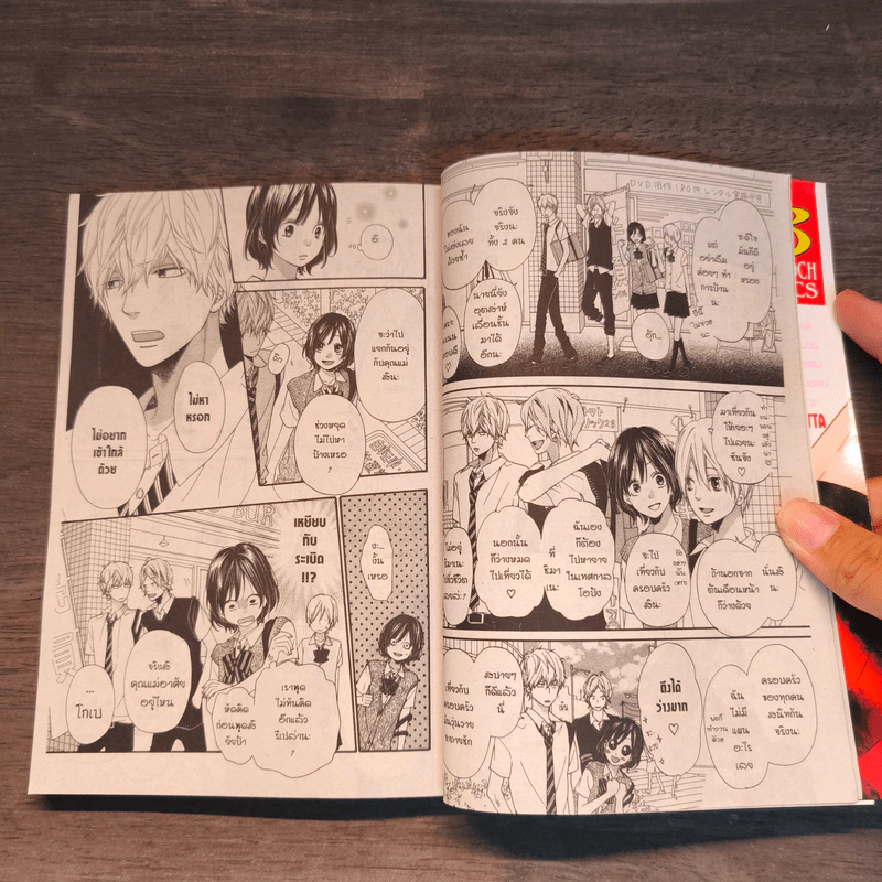 ยัยหมาป่ากับเจ้าชายเย็นชา เล่ม 6 - Ayuko Hatta รูปที่ 7