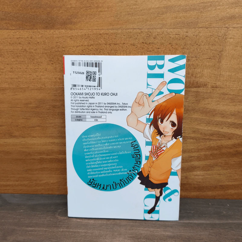ยัยหมาป่ากับเจ้าชายเย็นชา เล่ม 6 - Ayuko Hatta รูปที่ 5