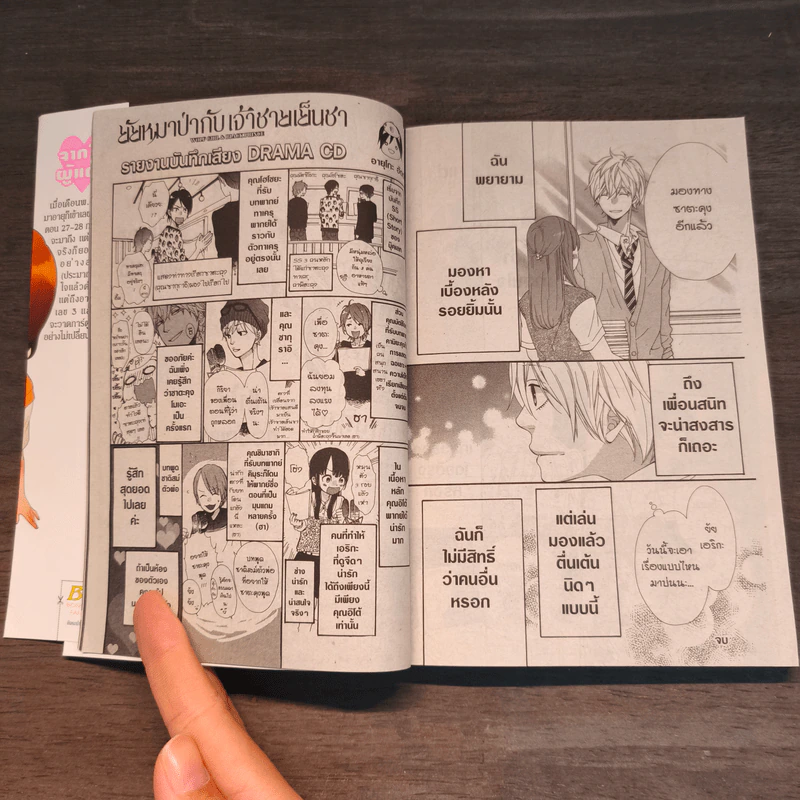 ยัยหมาป่ากับเจ้าชายเย็นชา เล่ม 6 - Ayuko Hatta รูปที่ 9