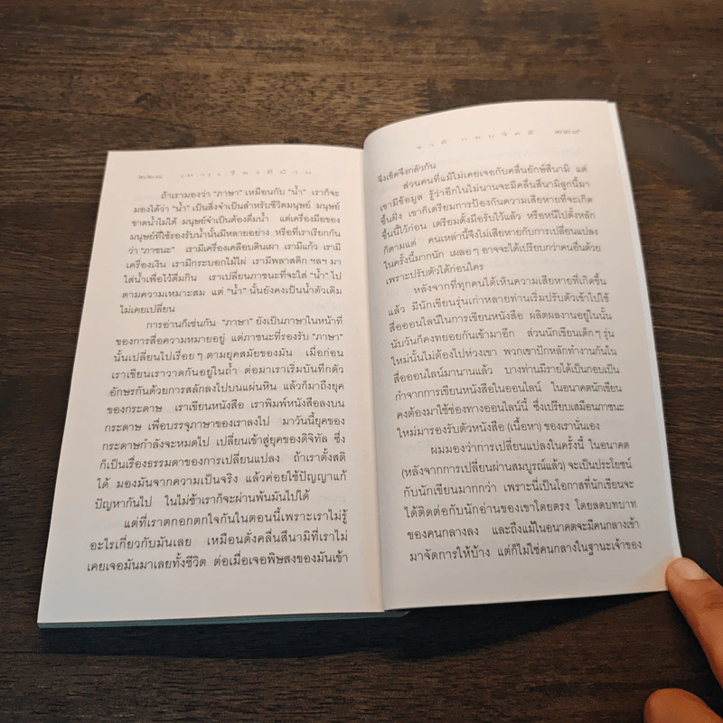 (หา) เรื่องที่บ้าน - ชาติ กอบจิตติ รูปที่ 8