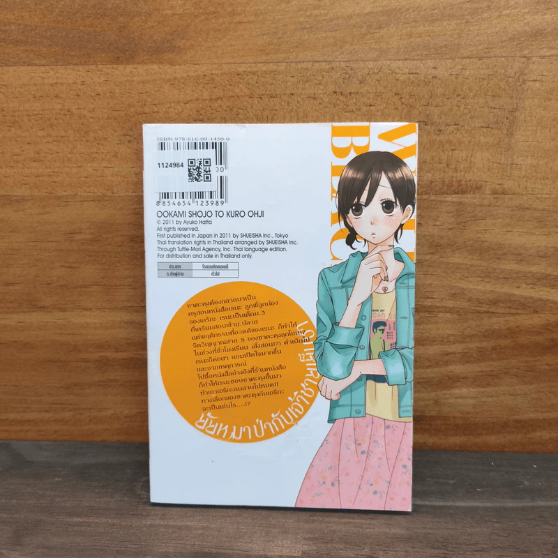 ยัยหมาป่ากับเจ้าชายเย็นชา เล่ม 7 รูปที่ 5