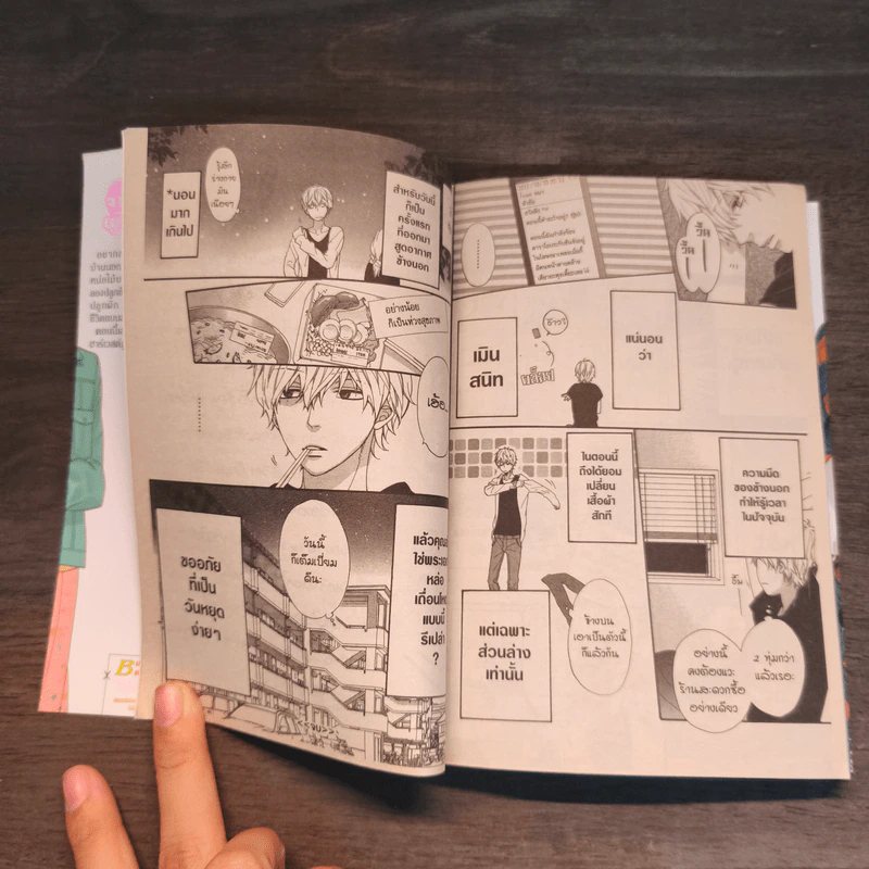 ยัยหมาป่ากับเจ้าชายเย็นชา เล่ม 7 รูปที่ 9