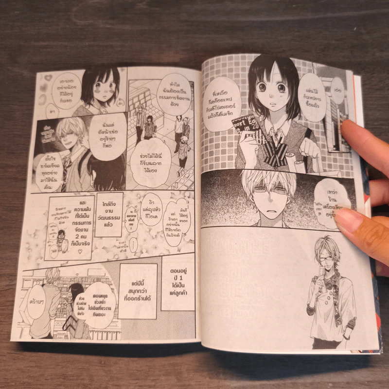 ยัยหมาป่ากับเจ้าชายเย็นชา เล่ม 7 รูปที่ 7
