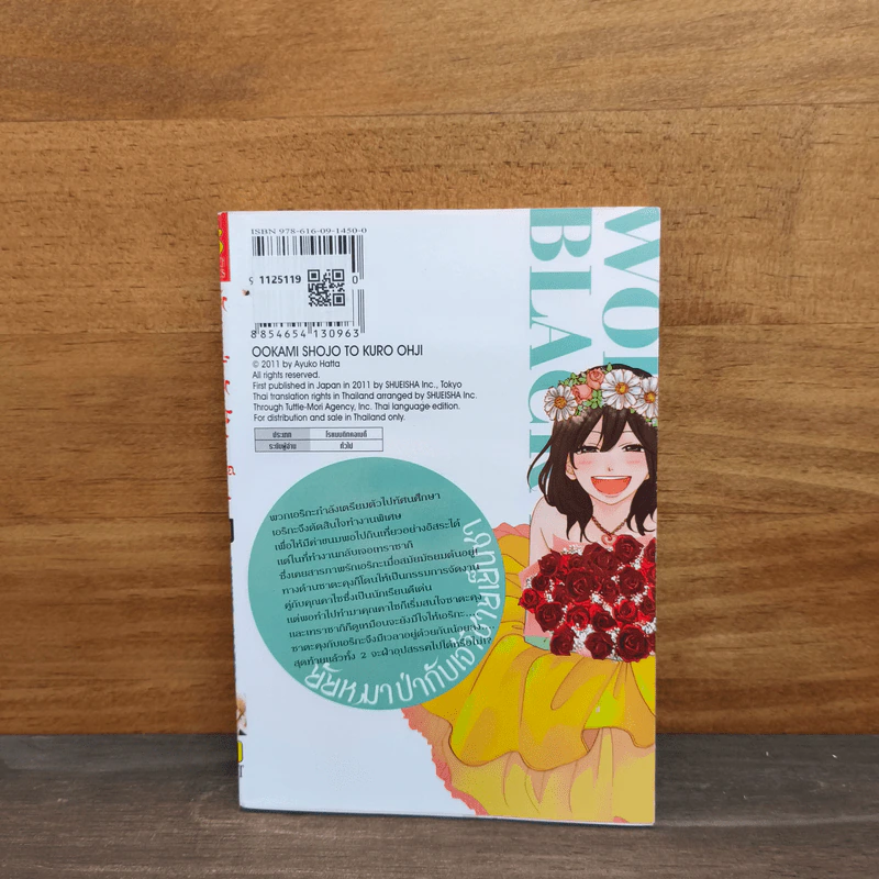 ยัยหมาป่ากับเจ้าชายเย็นชา เล่ม 11 - Ayuko Hatta รูปที่ 5