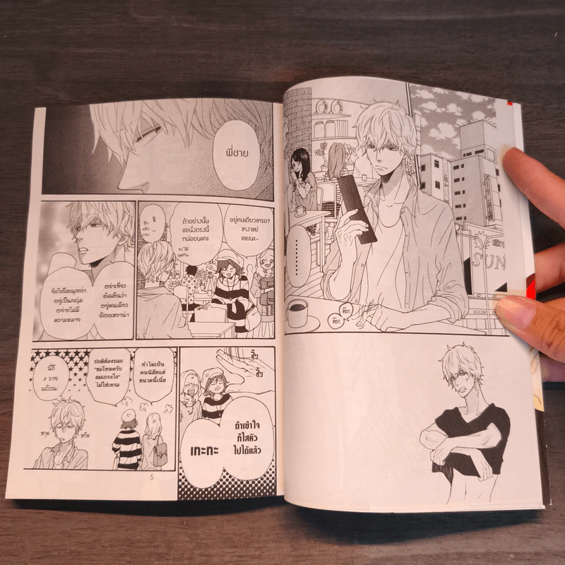 ยัยหมาป่ากับเจ้าชายเย็นชา เล่ม 11 - Ayuko Hatta รูปที่ 7