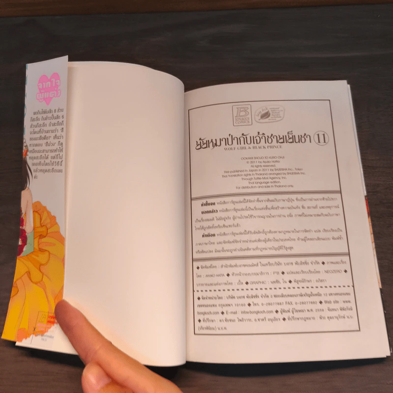 ยัยหมาป่ากับเจ้าชายเย็นชา เล่ม 11 - Ayuko Hatta รูปที่ 8