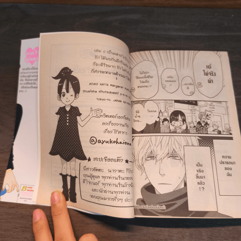 ยัยหมาป่ากับเจ้าชายเย็นชา เล่ม 9 รูปที่ 9