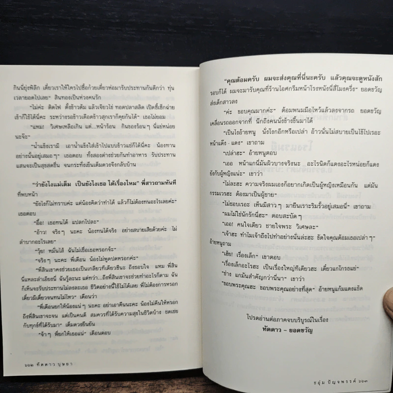 ทัดดาวบุษยา - ชอุ่ม ปัญจพรรค์ รูปที่ 8