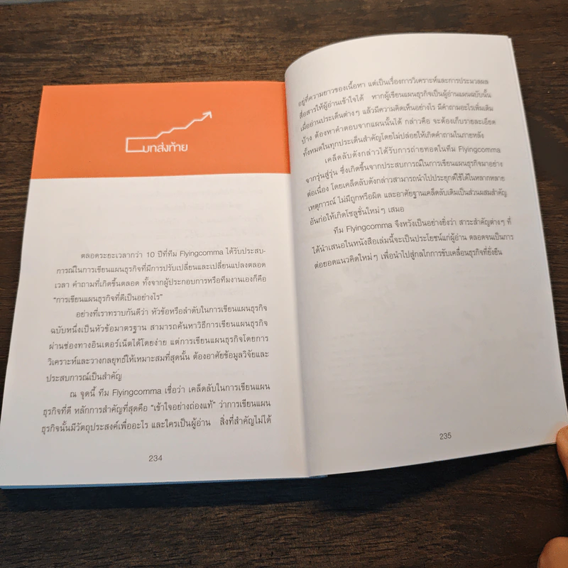 The Power of Business Plan แผนธุรกิจพิชิตเงินล้าน - ภัทร เถื่อนศิริ (ทีม Flyingcomma) รูปที่ 10