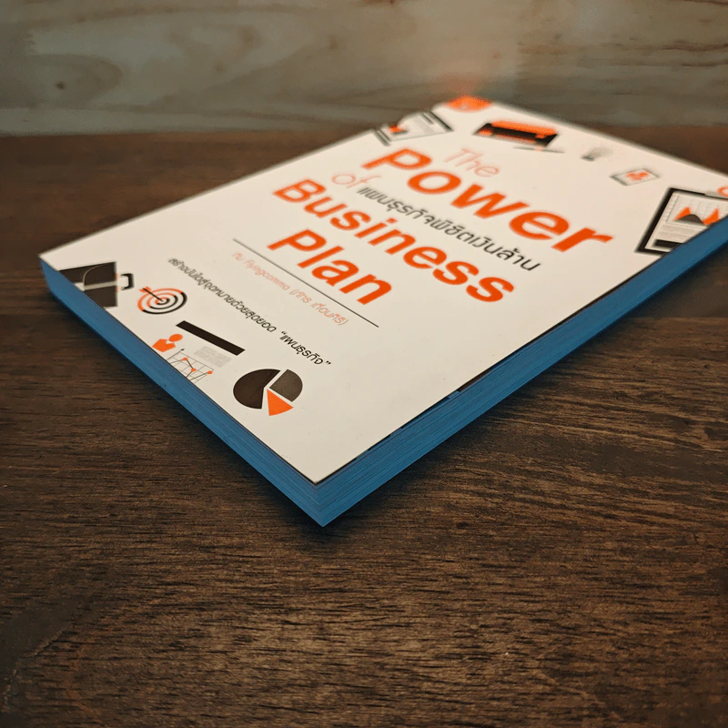 The Power of Business Plan แผนธุรกิจพิชิตเงินล้าน - ภัทร เถื่อนศิริ (ทีม Flyingcomma) รูปที่ 3