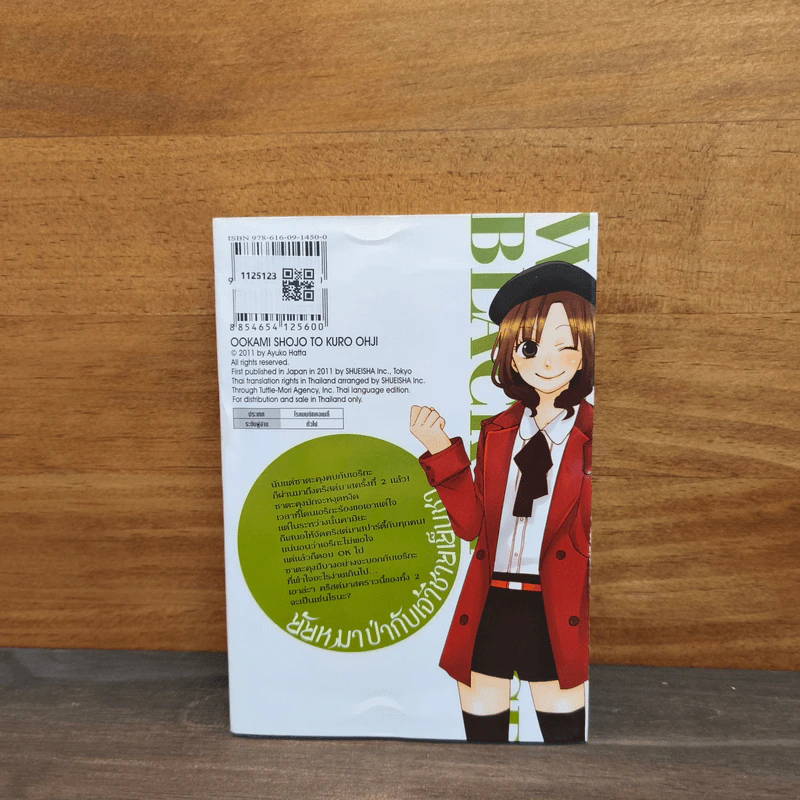 ยัยหมาป่ากับเจ้าชายเย็นชา เล่ม 8 - Ayuko Hatta รูปที่ 5