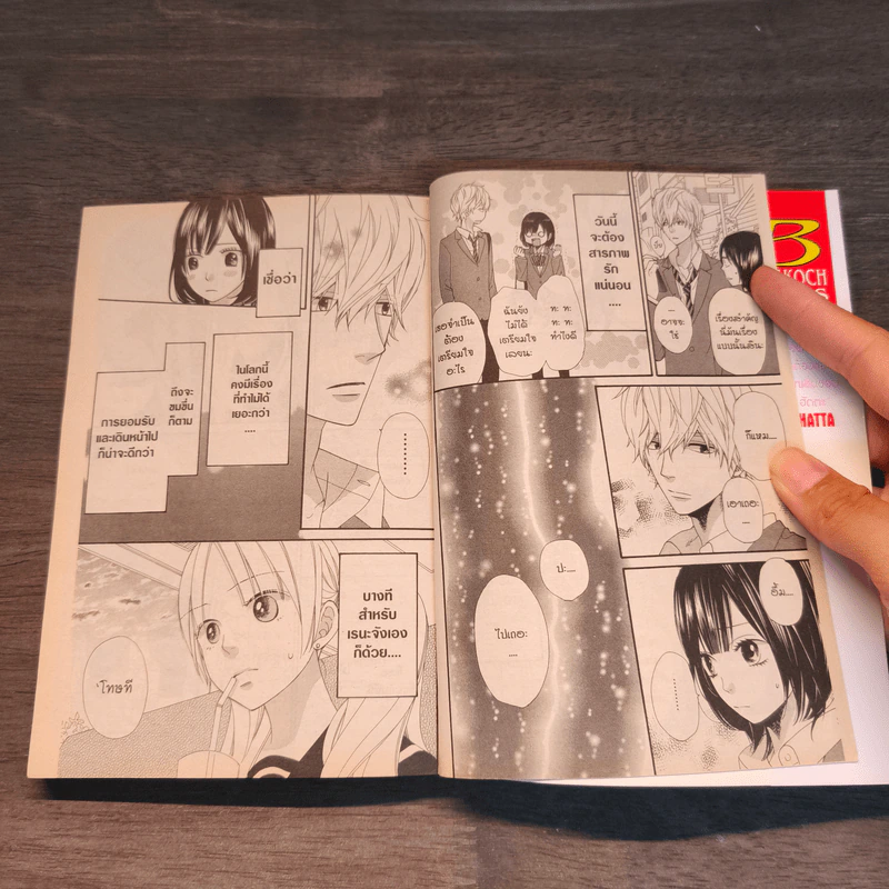 ยัยหมาป่ากับเจ้าชายเย็นชา เล่ม 8 - Ayuko Hatta รูปที่ 7