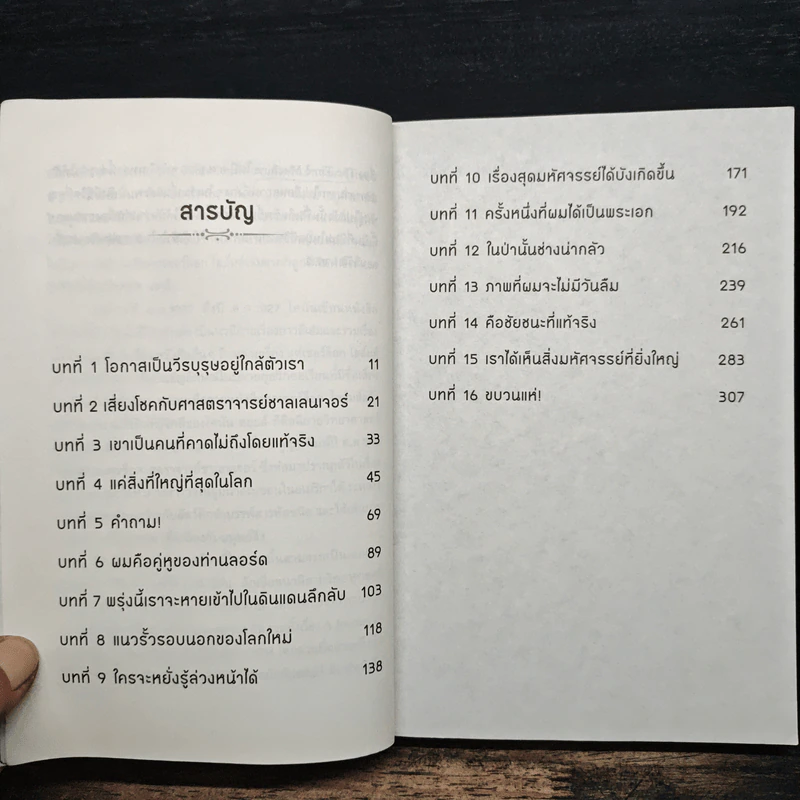 ผจญภัยในโลกที่สาบสูญ The Lost World - เซอร์อาเธอร์ โคนันดอยล์ รูปที่ 7