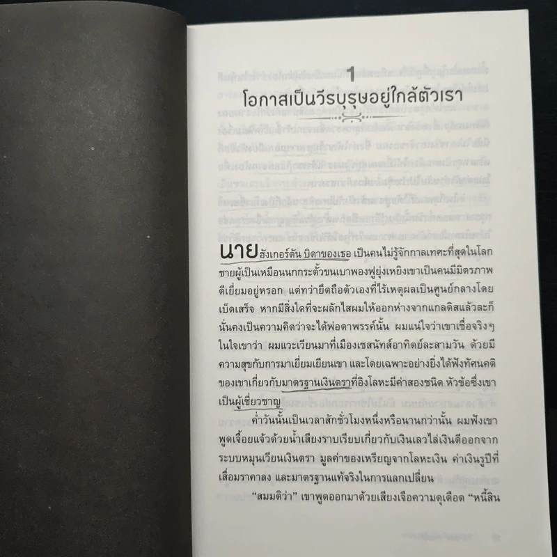 ผจญภัยในโลกที่สาบสูญ The Lost World - เซอร์อาเธอร์ โคนันดอยล์ รูปที่ 8