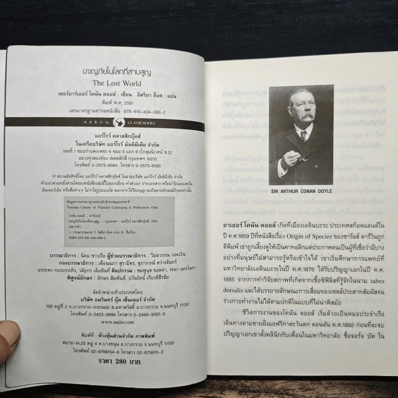ผจญภัยในโลกที่สาบสูญ The Lost World - เซอร์อาเธอร์ โคนันดอยล์ รูปที่ 6