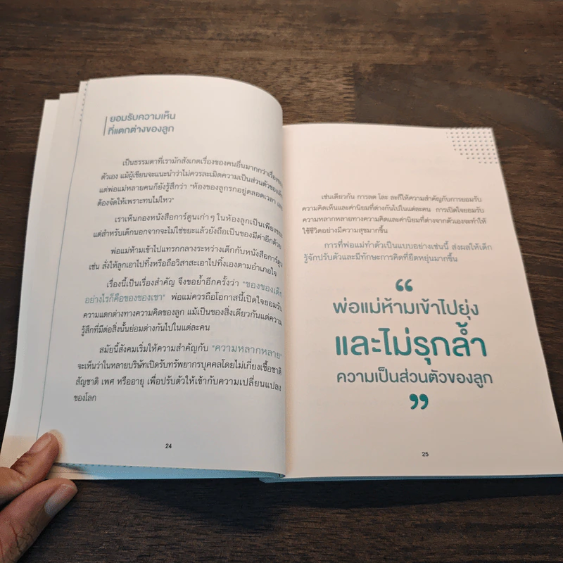 เปลี่ยนลูกให้ฉลาดขึ้น - Hideko Yamashita รูปที่ 8