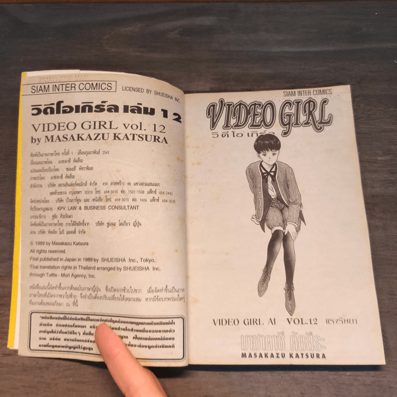 VIDEO GIRL วิ ดี โอ เกิร์ล เล่ม 12 รูปที่ 7