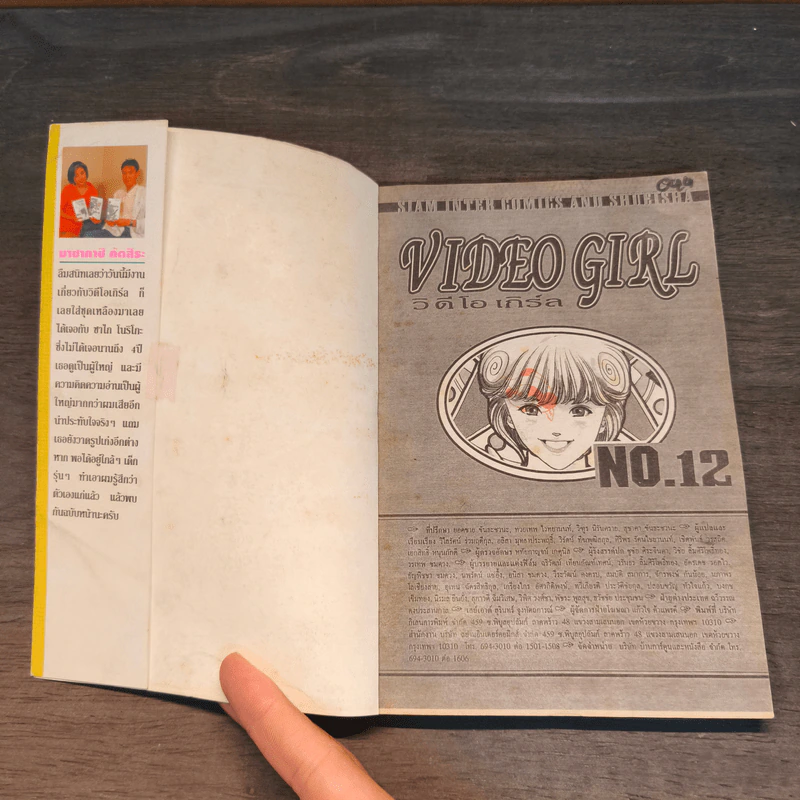 VIDEO GIRL วิ ดี โอ เกิร์ล เล่ม 12 รูปที่ 6