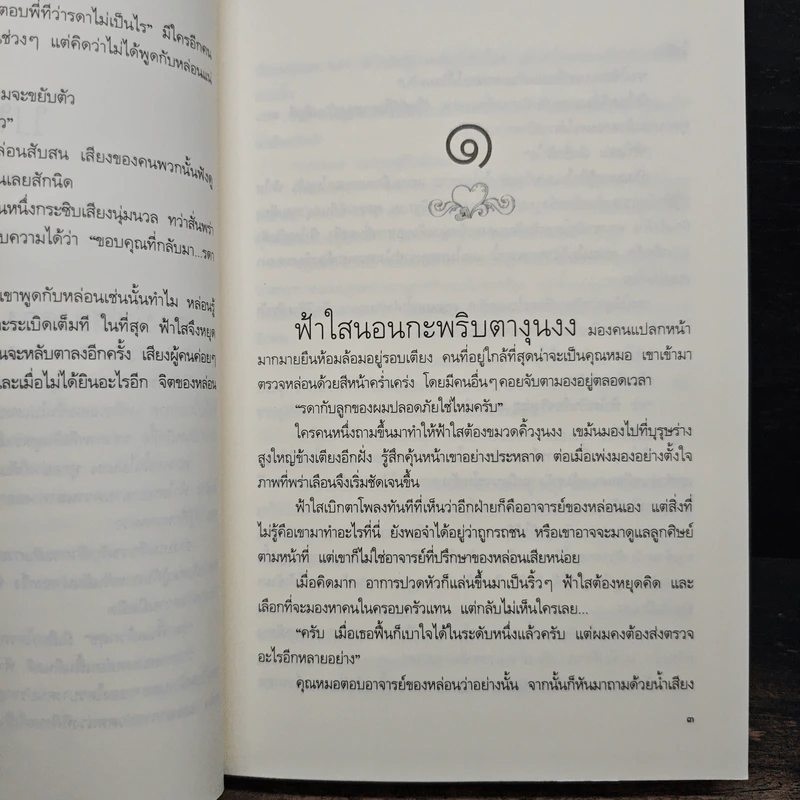 สุดใจปรารถนา - ธุวดารา รูปที่ 8