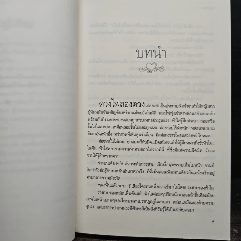 สุดใจปรารถนา - ธุวดารา รูปที่ 7