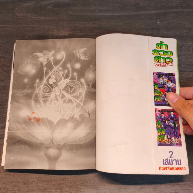 Ah! My Goddess โอ้! เทพธิดา เล่ม 2 รูปที่ 8