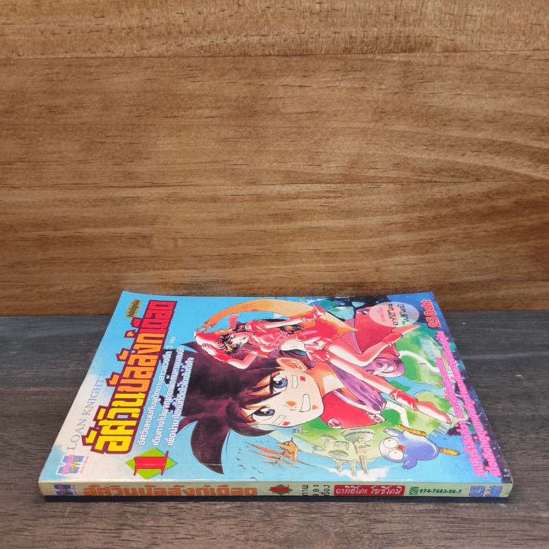 อัศวินบัลลังก์เดือด เล่ม 1 รูปที่ 2