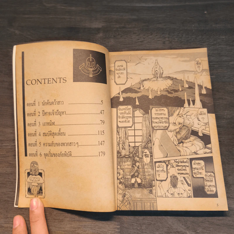 อัศวินบัลลังก์เดือด เล่ม 1 รูปที่ 7