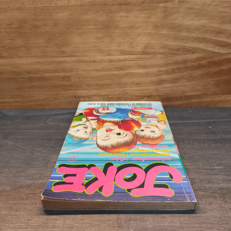 Joke  เล่ม 2 รูปที่ 4