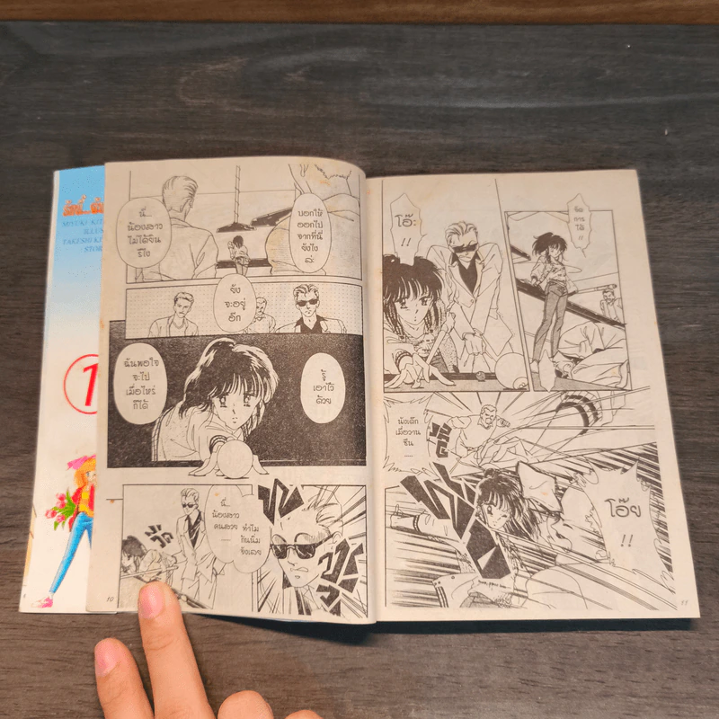 รักนี้..ฉันมีเธอ เล่ม 1 รูปที่ 7