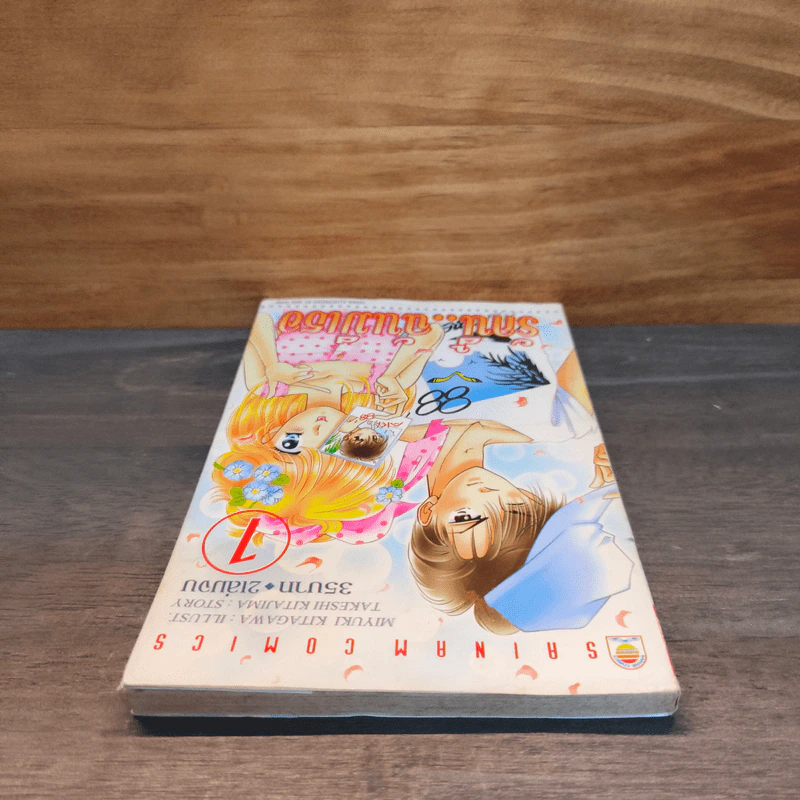 รักนี้..ฉันมีเธอ เล่ม 1 รูปที่ 4