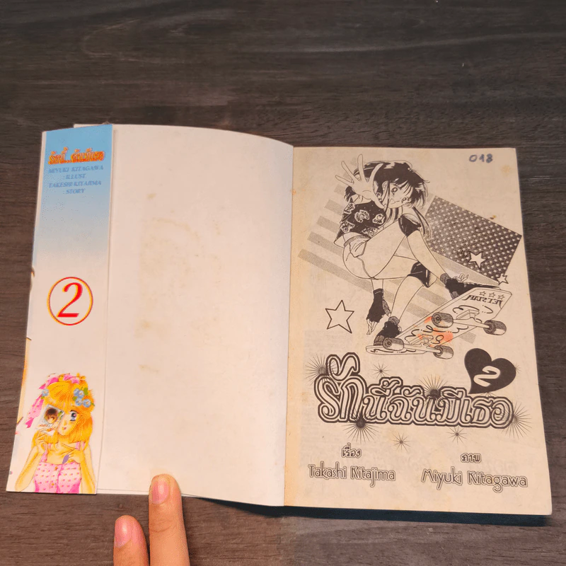 รักนี้..ฉันมีเธอ เล่ม 2 รูปที่ 5
