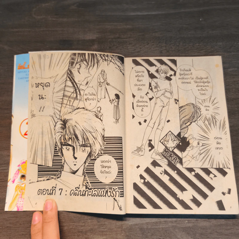 รักนี้..ฉันมีเธอ เล่ม 2 รูปที่ 6