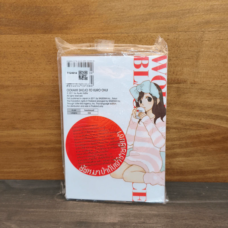 ยัยหมาป่ากับเจ้าชายเย็นชา เล่ม 12 - Ayuko Hatta รูปที่ 5