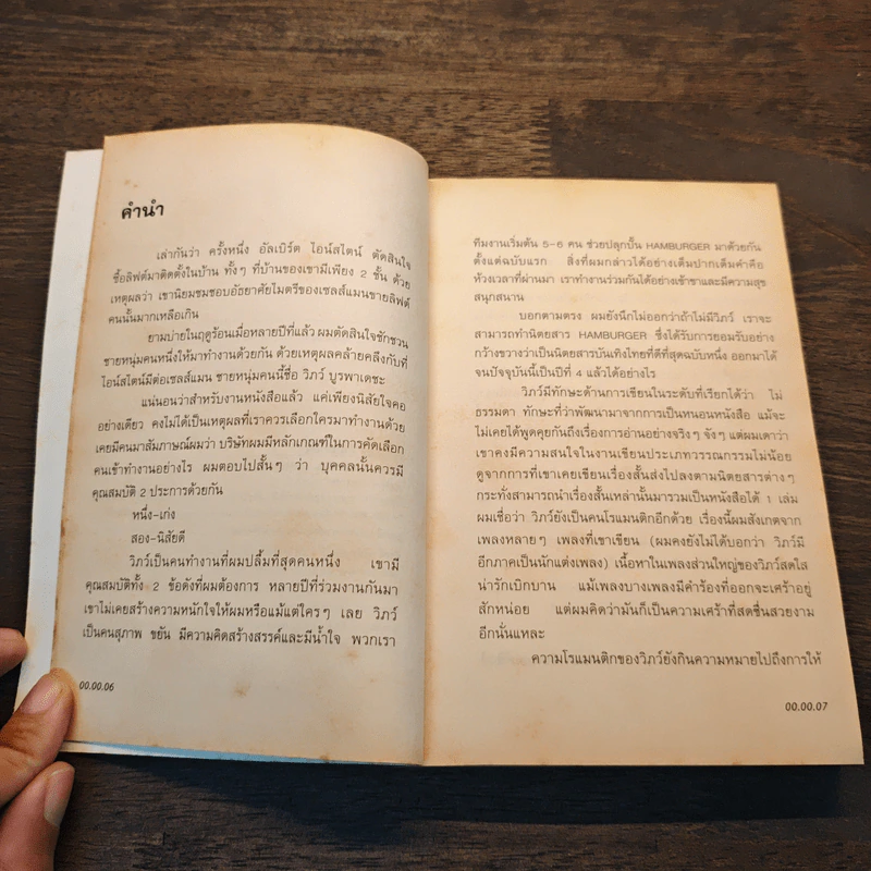 ตื่นจนเช้า - วิภว์ บูรพาเดชะ รูปที่ 8