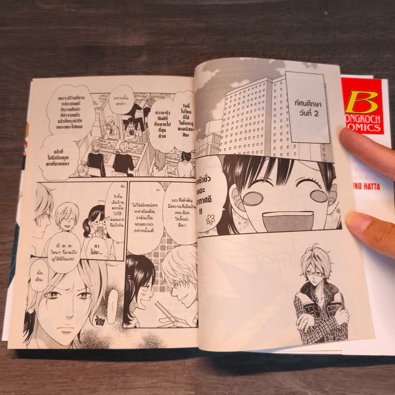 ยัยหมาป่ากับเจ้าชายเย็นชา เล่ม 13 รูปที่ 7
