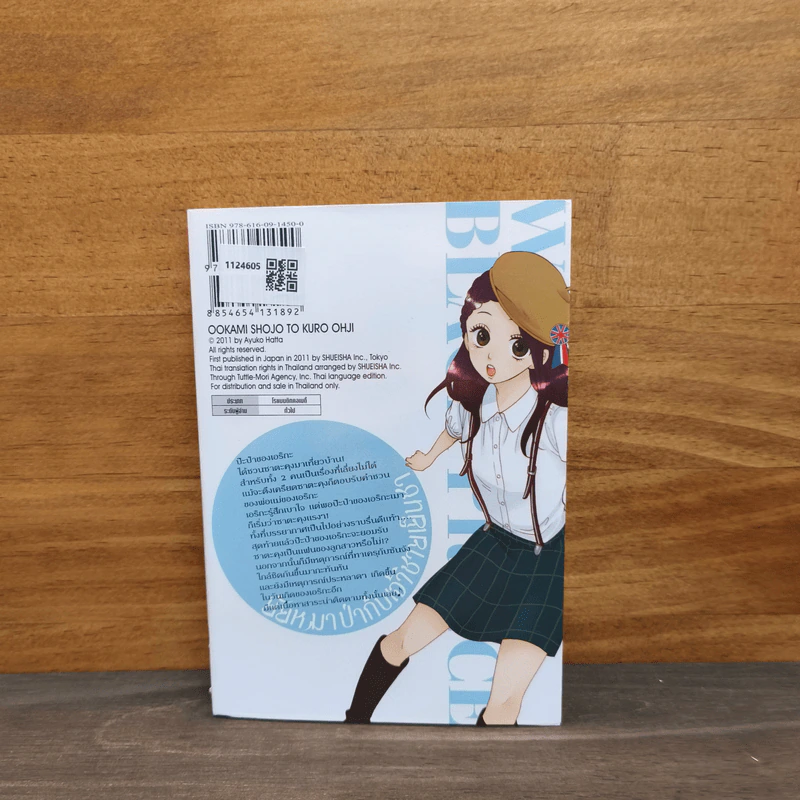 ยัยหมาป่ากับเจ้าชายเย็นชา เล่ม 13 รูปที่ 5