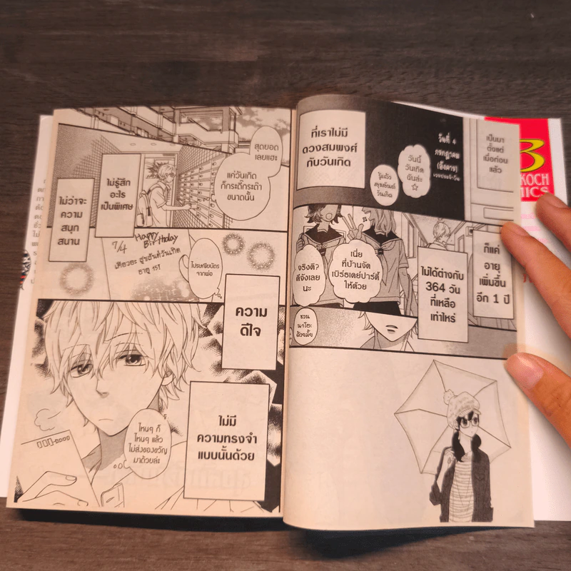 ยัยหมาป่ากับเจ้าชายเย็นชา เล่ม 14 รูปที่ 7