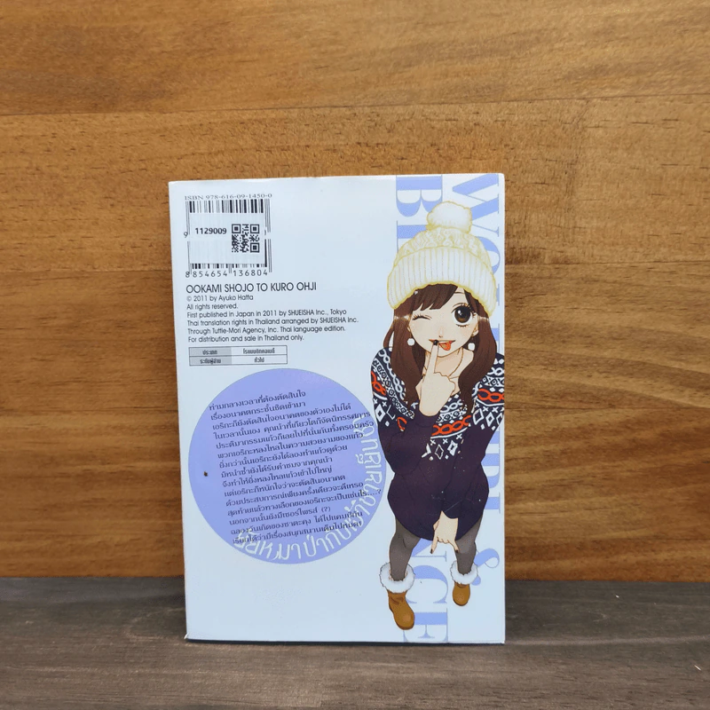 ยัยหมาป่ากับเจ้าชายเย็นชา เล่ม 14 รูปที่ 5