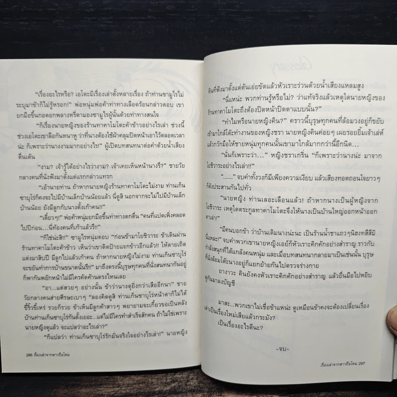 เรื่องเล่าจากสาวถือโคม - Fongnam รูปที่ 9