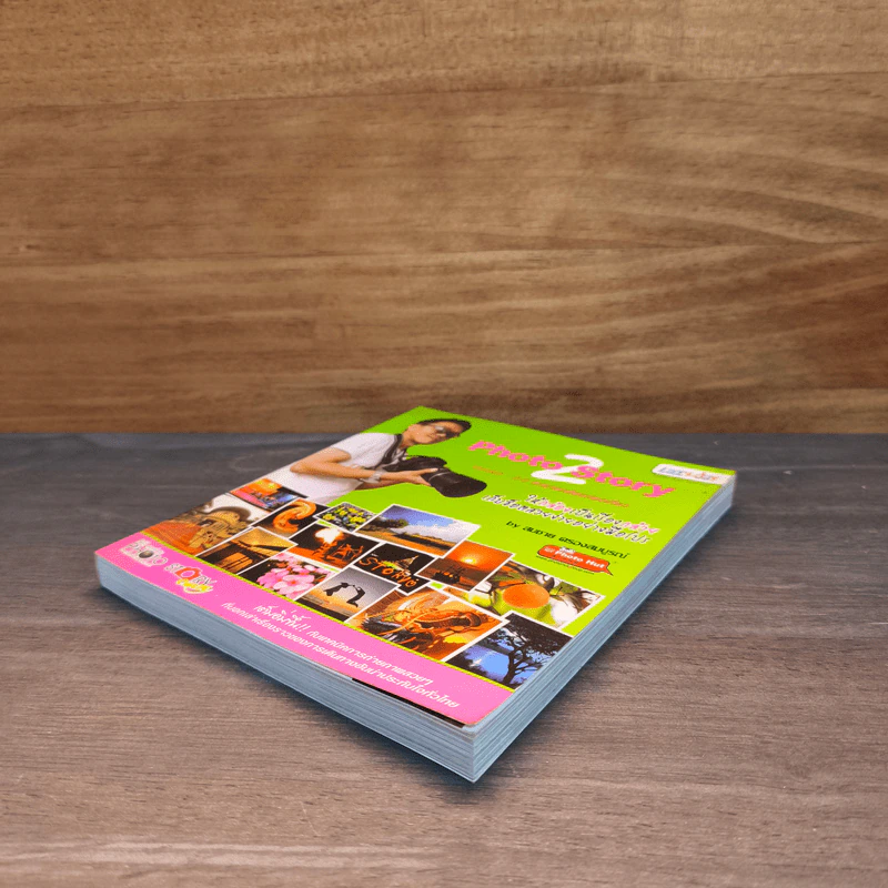 Photo Story Version 2.0 สะพายกล้องท่องเที่ยว รูปที่ 3