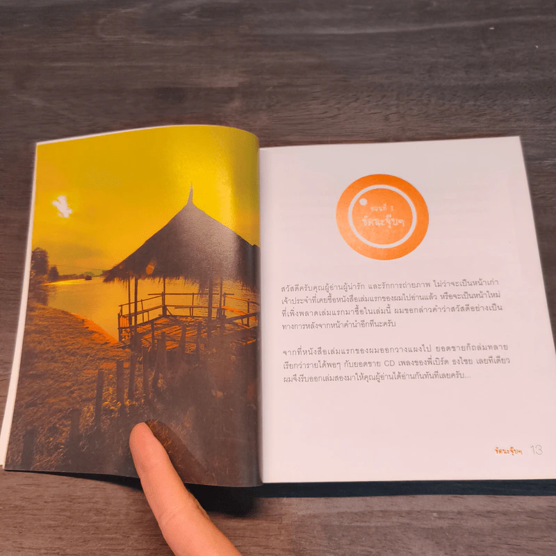 Photo Story Version 2.0 สะพายกล้องท่องเที่ยว รูปที่ 7